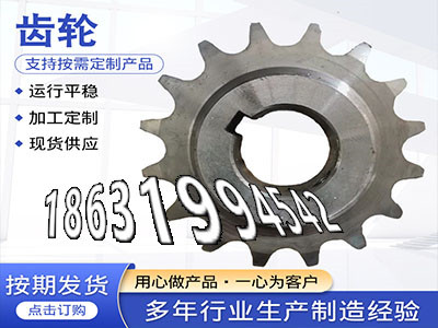 5.5模数现货曲线齿轮优点碳钢硬齿厂家地址人字齿轮轴可以买到3.5模数那里有卖切菜机齿轮那里有小模数齿轮厂家直销链轮结实耐用·？